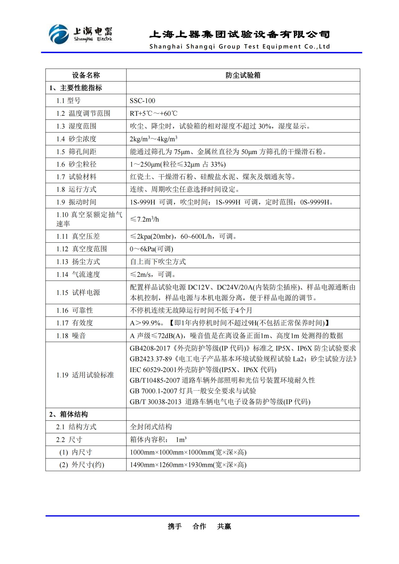 防尘试验箱SSC-100 - 副本_00.jpg