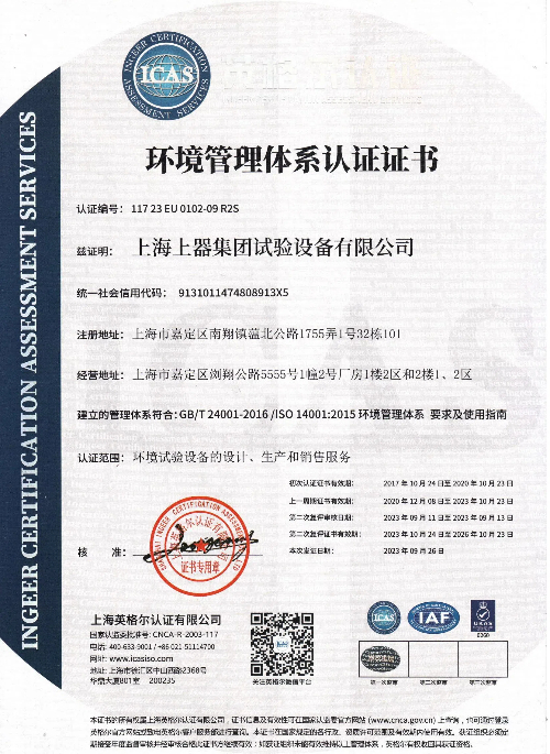 ISO 14001环境管理体系中文.jpg